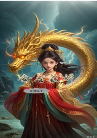 金屋藏娇(敖丙X敖庚 重生1V1双C)