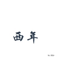 西年（ABO）