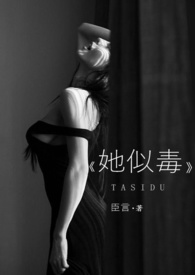 她似毒 (高干 婚恋 1v1 h)