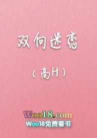双向迷恋(高H)