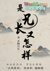 是兄长又怎样(NPH,伪骨科)